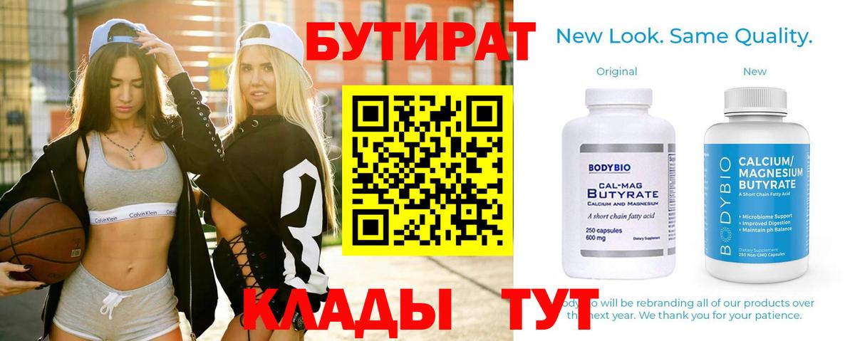Бутират буратино Дзержинск