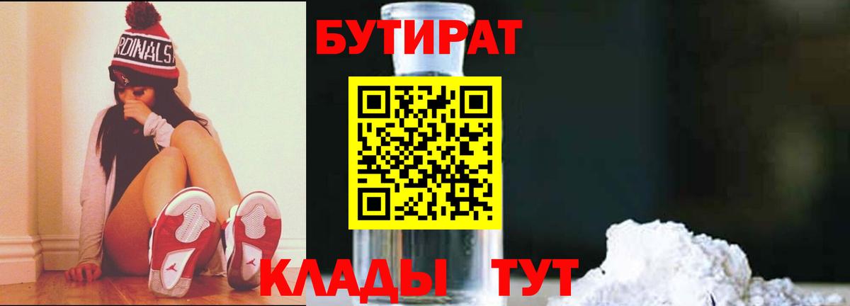 Дзержинск  Бутират бутик  Вход с VPN 