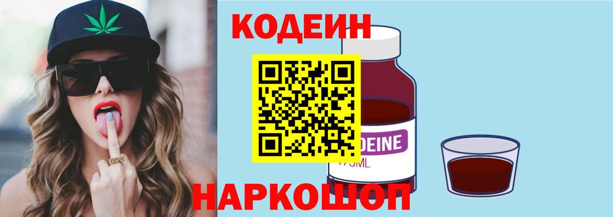 даркнет сайт  Codein напиток Lean (лин)  Дзержинск  Вход с VPN  Кодеин напиток Lean (лин) 