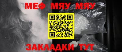 мяу мяу мука Кумертау