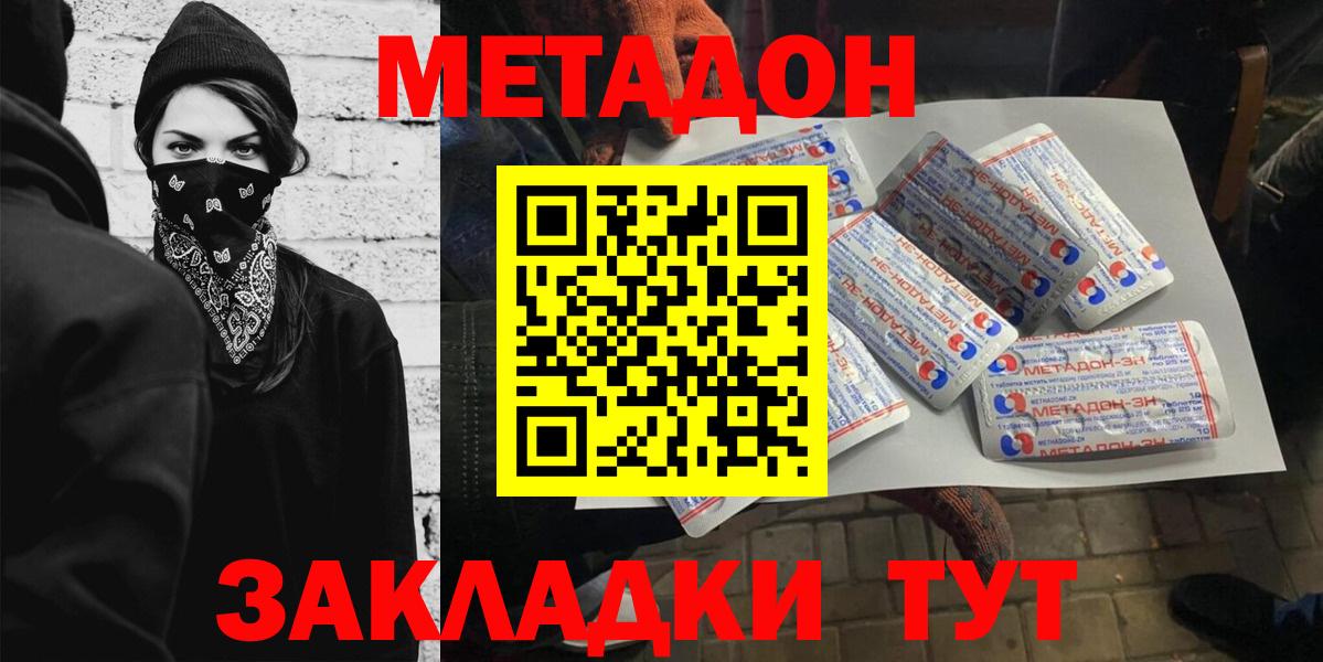 МЕТАДОН methadone Дзержинск