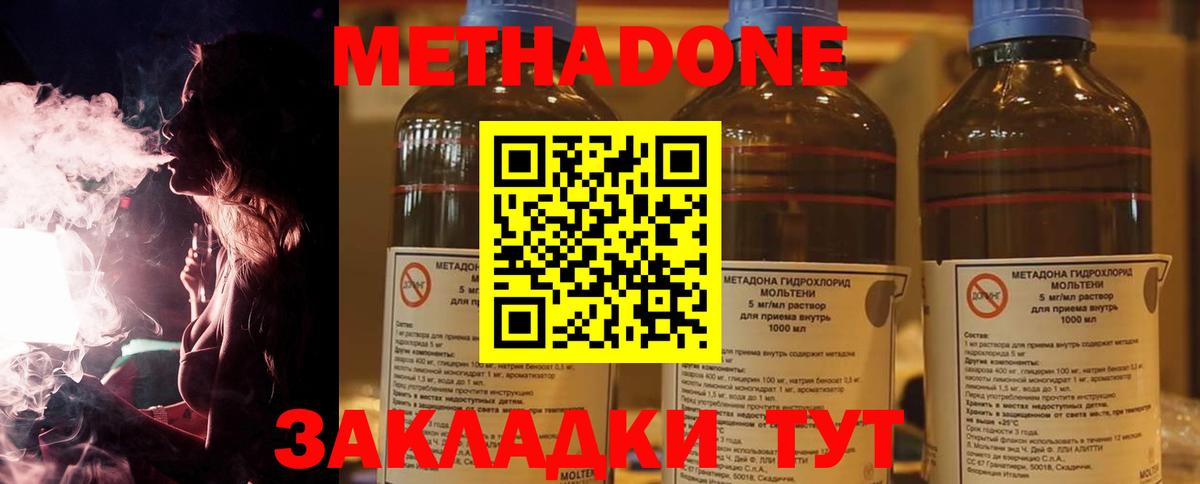 Дзержинск  МЕТАДОН кристалл  Метадон мёд  Вход с VPN 